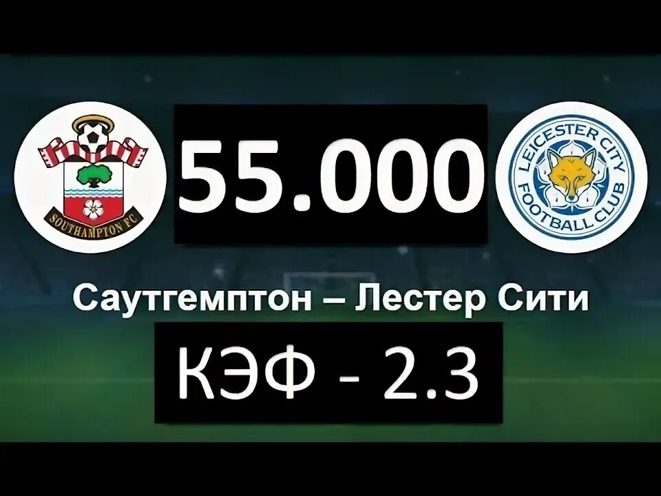 Саутгемптон сити прогноз