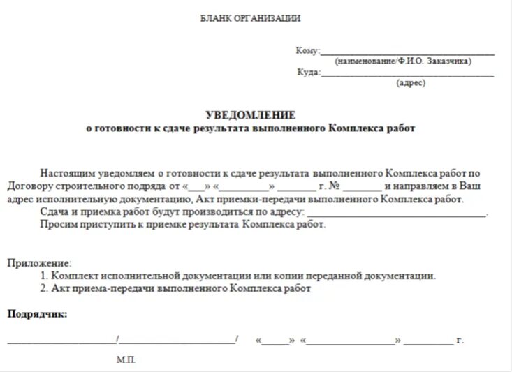 Уведомление изменении строительства