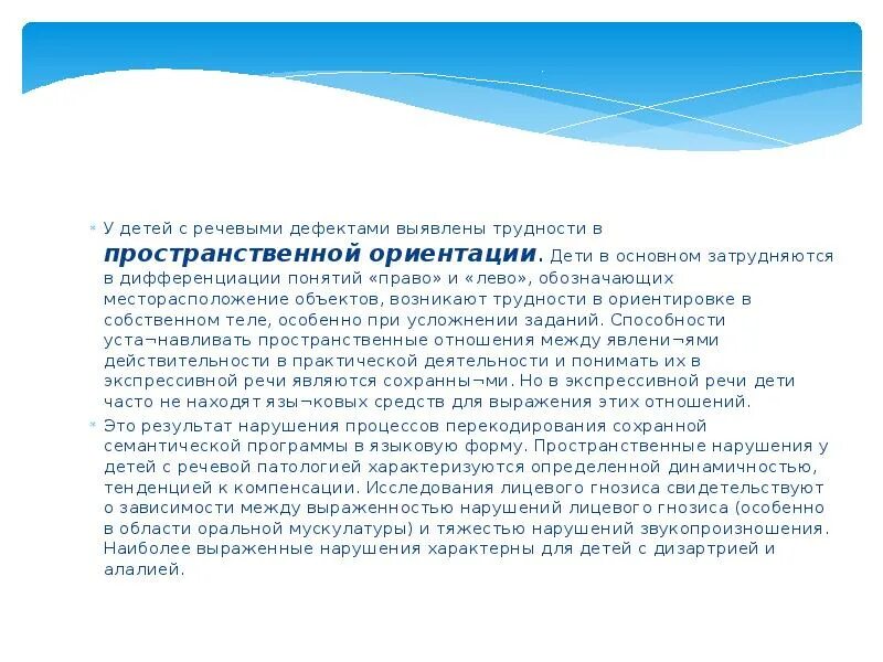 Пространственное нарушение у детей. Особенности восприятия детей с нарушениями речи. пространственные нарушения у детей с речевыми нарушениями. особенности восприятия у детей с речевыми нарушениями. пространственная ориентировка детей с нарушением речи.