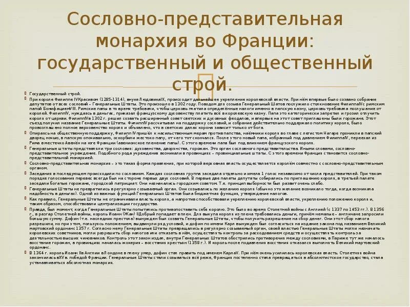 Высший орган власти при монархе во франции. Высший орган власти при монархе во франции