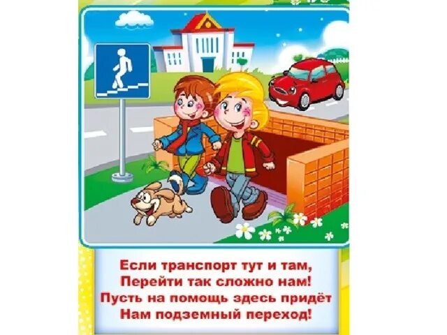 Он переходил дорогу не смотря по сторонам. Берегись автомобиля рисунки для детей.