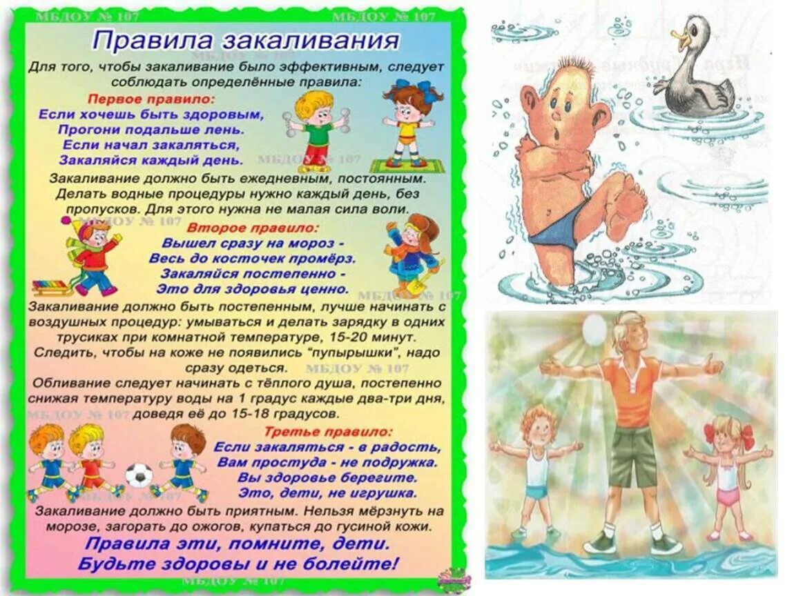 Составить памятку закаливания воздухом водой солнцем. Закаливание детей в детском саду. Памятка закаливание. Закаливание детей дошкольного возраста в детском саду. Памятка для родителей по закаливанию детей.