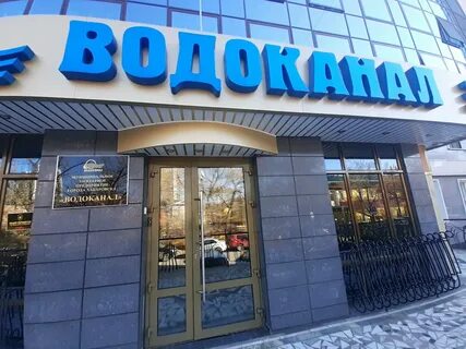 Муп водоканал хабаровск