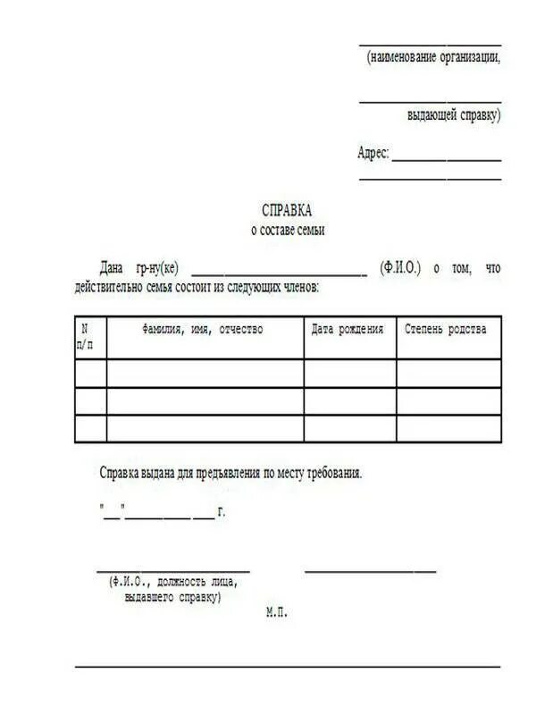 Что нужно для справки о составе. Справка о составе семьи форма 9. Справка о составе семьи образец. Как выглядит справка о составе семьи. Форма справки о составе семьи 2020.