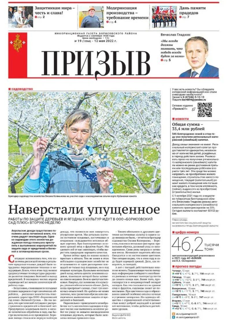 Сайты газет борисова. Газета призыв. Призыв газета Борисовского района. Газета призыв архив номеров. Призыв Борисовка газета Борисовка.