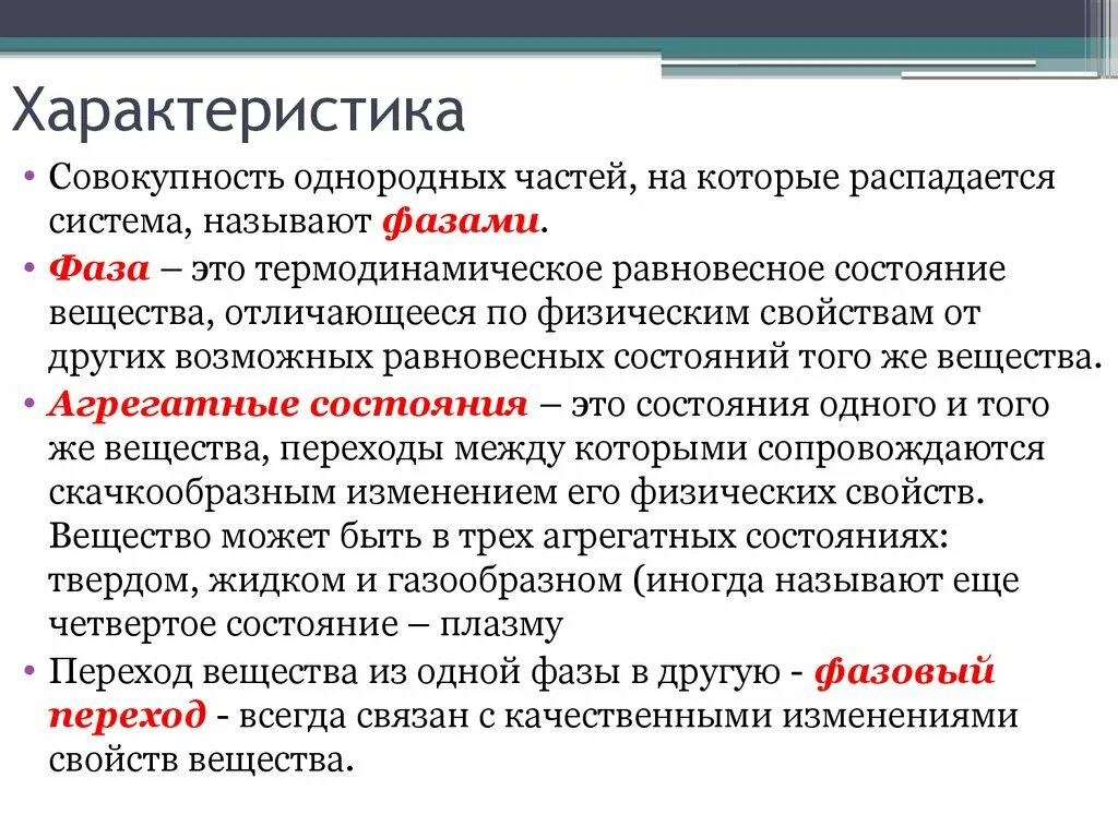 Схема фазовых переходов. Переход из одного агрегатного состояния в другое. Фазовые переходы. Фазовый переход это в физике. Агрегатные состояния вещества и фазовые переходы.
