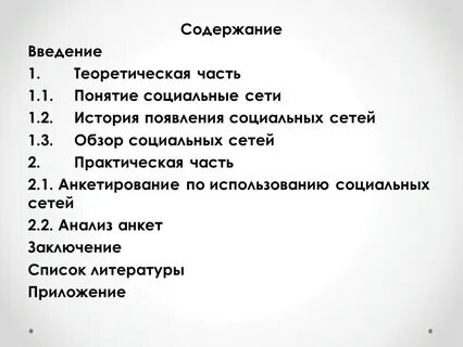 Содержание введение