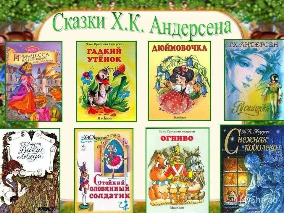 Произведения г х. Хан Кристиан Андерсен его произведения. Сказки г х Андерсена список. Книга сказок г х Андерсена список.