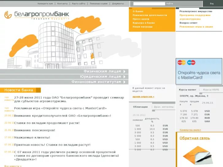 Белагропромбанк курсы валют. Терминал Агропромбанк. Платежный терминал Агропромбанк. Белагропромбанк игра. Белагропромбанк для юридических лиц.