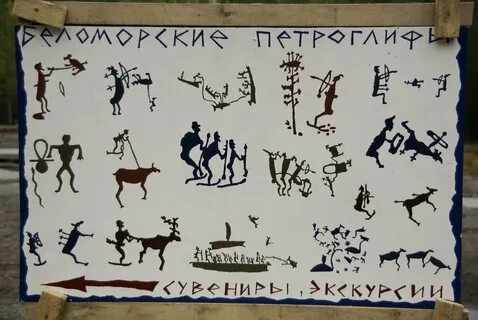Наскальные петроглифы карелии