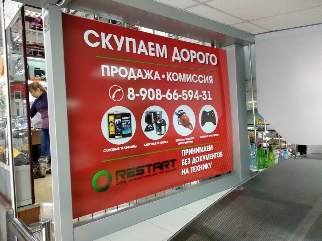 магазин рестарт чита. рестарт скупка. скупка. сеть комиссионных магазинов restart. улица декабристов 3 ангарск.
