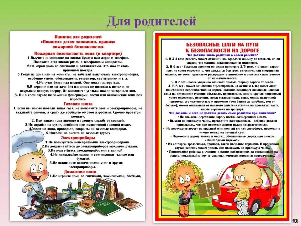 Беседа о безопасном поведении