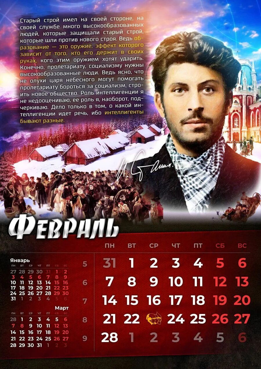 Со сталинским приветом из Екатеринбурга. Календарь со Сталиным - ЯПлакалъ