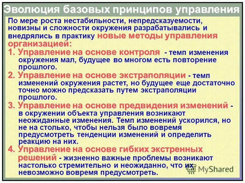 принципы формирования системы управления персоналом. методы построения системы управления персоналом. эволюция принципов менеджмента. развитие системы принципов управления. развитие системы принципов управления.