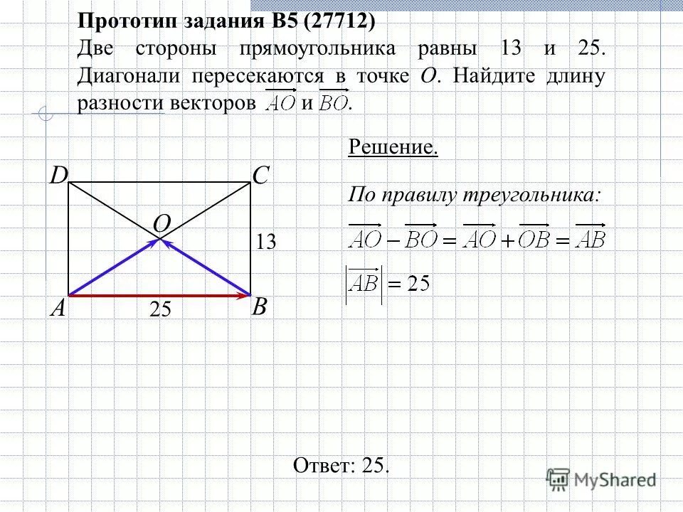 Решение задач по теме векторы. Задачи вектор. решение задач с векторами. векторы в задачах егэ. задачи на тему векторы.
