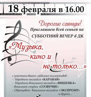 Афиша саянск дк юность