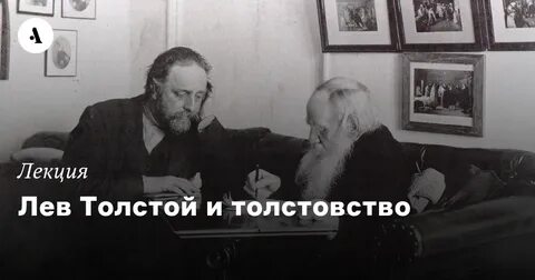 Толстовство