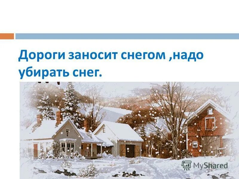 зимний труд. зимний труд 2 класс окружающий мир. зимний труд 2 класс окружающий. занятия людей зимой. 2 класс зимний труд презентация.
