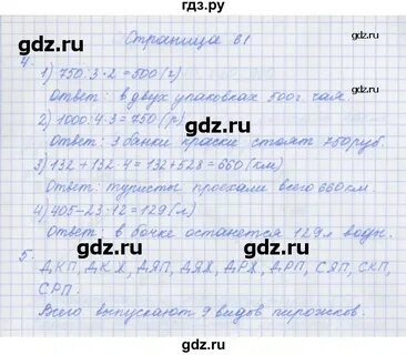 Стр 61 математика 4 класс рабочая тетрадь