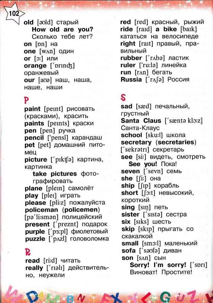 Словарь по английскому языку 2 класс. Английский словарь 2 класс. Английский язык 2 класс учебник словарь. Словарь английского языка 2. Словарь английского 1 класс