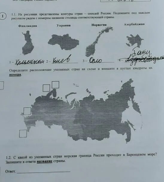 На рисунке представлены страны соседи россии. На рисунках представлены контуры стран соседей России. Определите расположение указанных вами стран на схеме. На рисунке изображены очертания страны которая граничит с Россией. С какой из указанных стран границ.