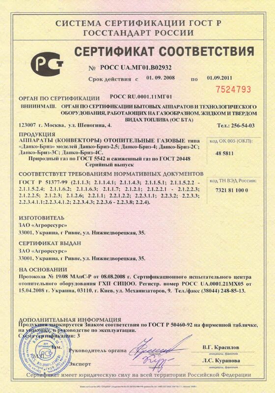 Фирензе радиаторы сертификат соответствия. Сертификат секции. Сертификат секции. Сертификат на дополнительное образование детей. Сертификат на секции детям уфа.