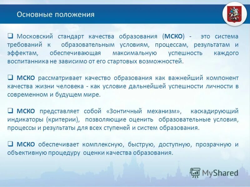 деятельность департамента образования москвы