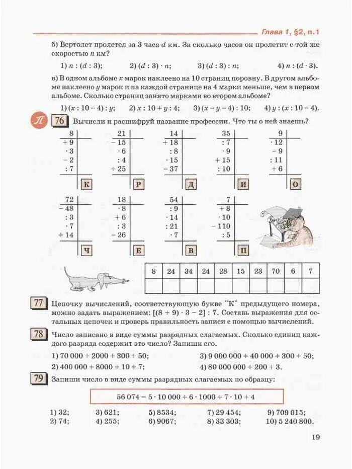 Математика 5 класс 1 часть дорофеев. Учебник по математике 5 класс Дорофеев Петерсон 2 часть. Дорофеев Петерсон математика 5 класс учебник. Математике 5 класс Дорофеев Петерсон 1 часть. Учебник Петерсон 5 класс.