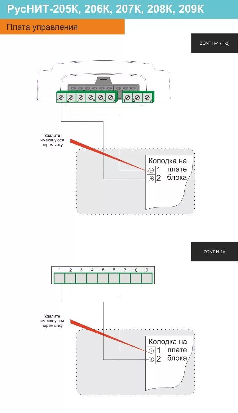 Zont h1 термостат схема. Zont h-1v схема. РУСНИТ 206 схема. Zont h1 схема подключения датчиков температуры. Zont h подключения
