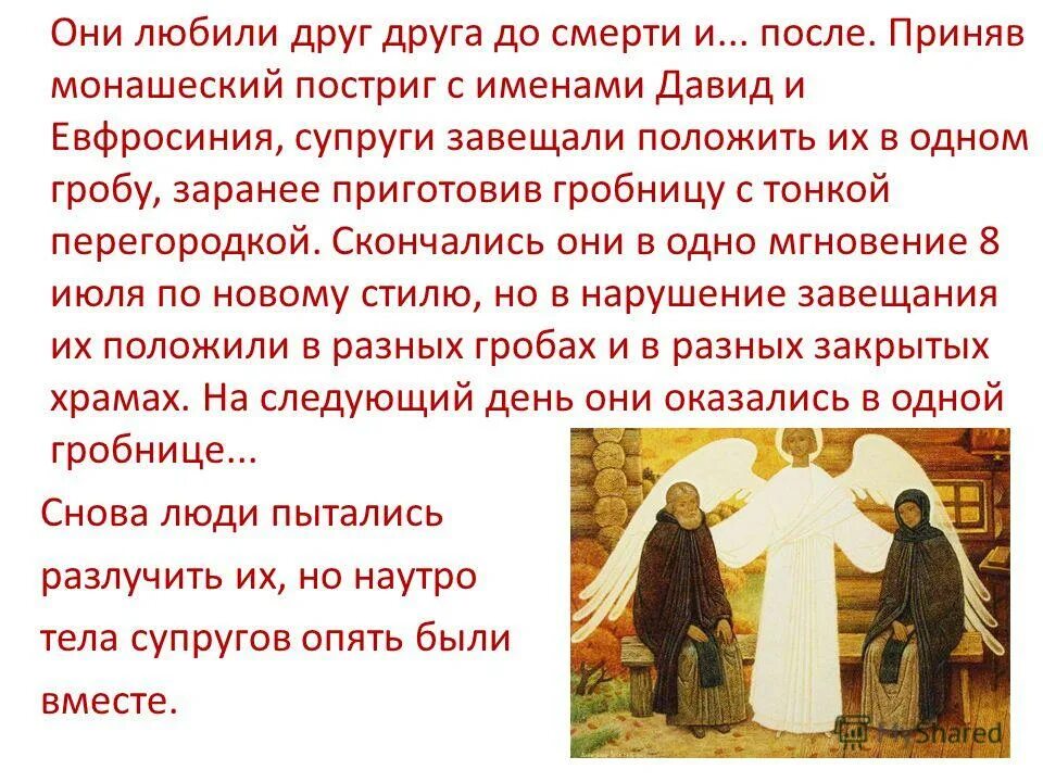 День влюбленных в православии. День влюблённых в россии. Русский день влюбленных. День влюбленных 8 июля а не 14. День влюбленных по русски 8 июля.