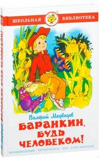 Книга будь человеком