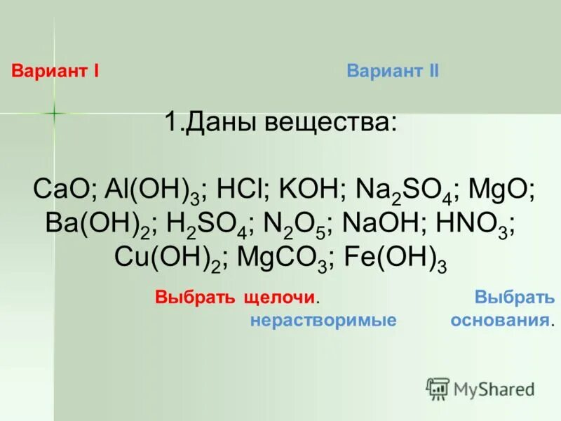 Cao соединение название формула. Al Oh 3 название. Al Oh 3 вещество. Ba Oh 2 название вещества и класс. Al Oh 3 класс соединения.