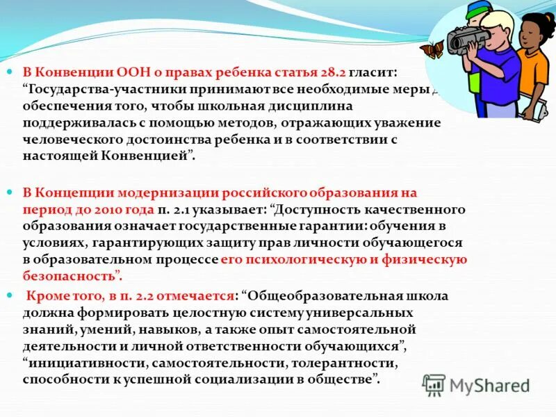 Уважение человеческого достоинства ребенка. Дисциплина поддерживается с помощью. какие методы поддержания школьной дисциплины отражающие уважение.