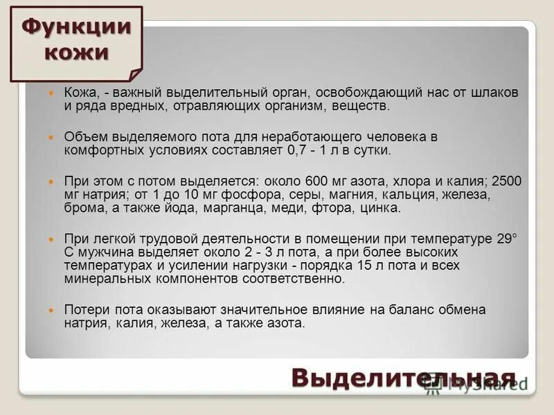 сколько выделяется пота у человека за сутки. когда выделяется пот когда холодно, жарко или просто так. значение потоотделения для человека. испарение пота с поверхности кожи у человека. сколько пота выделяет человек.