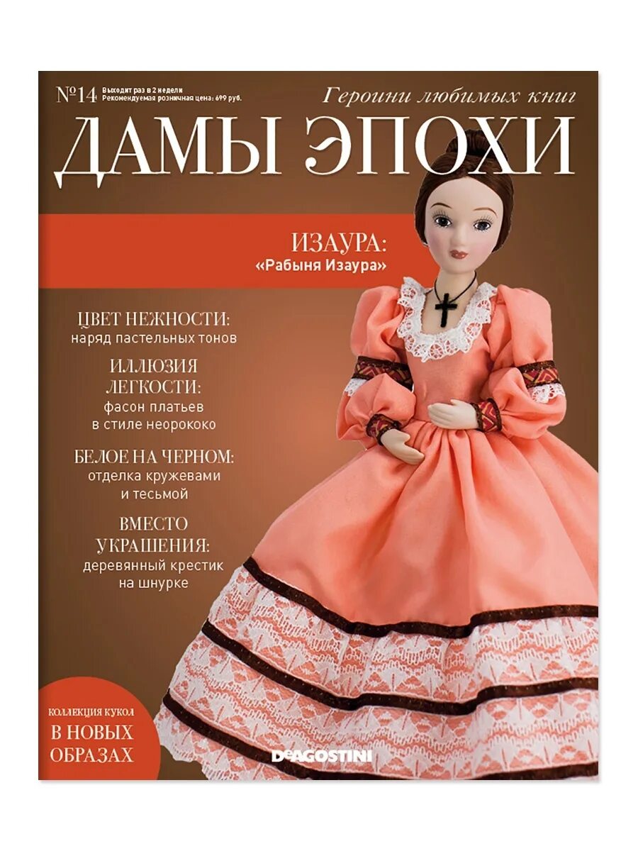 Журнал даму. Куклы дамы эпохи деагостини вся коллекция. Forbes woman обложки. Дамы эпохи деагостини журналы. Журналы для женщин 45.