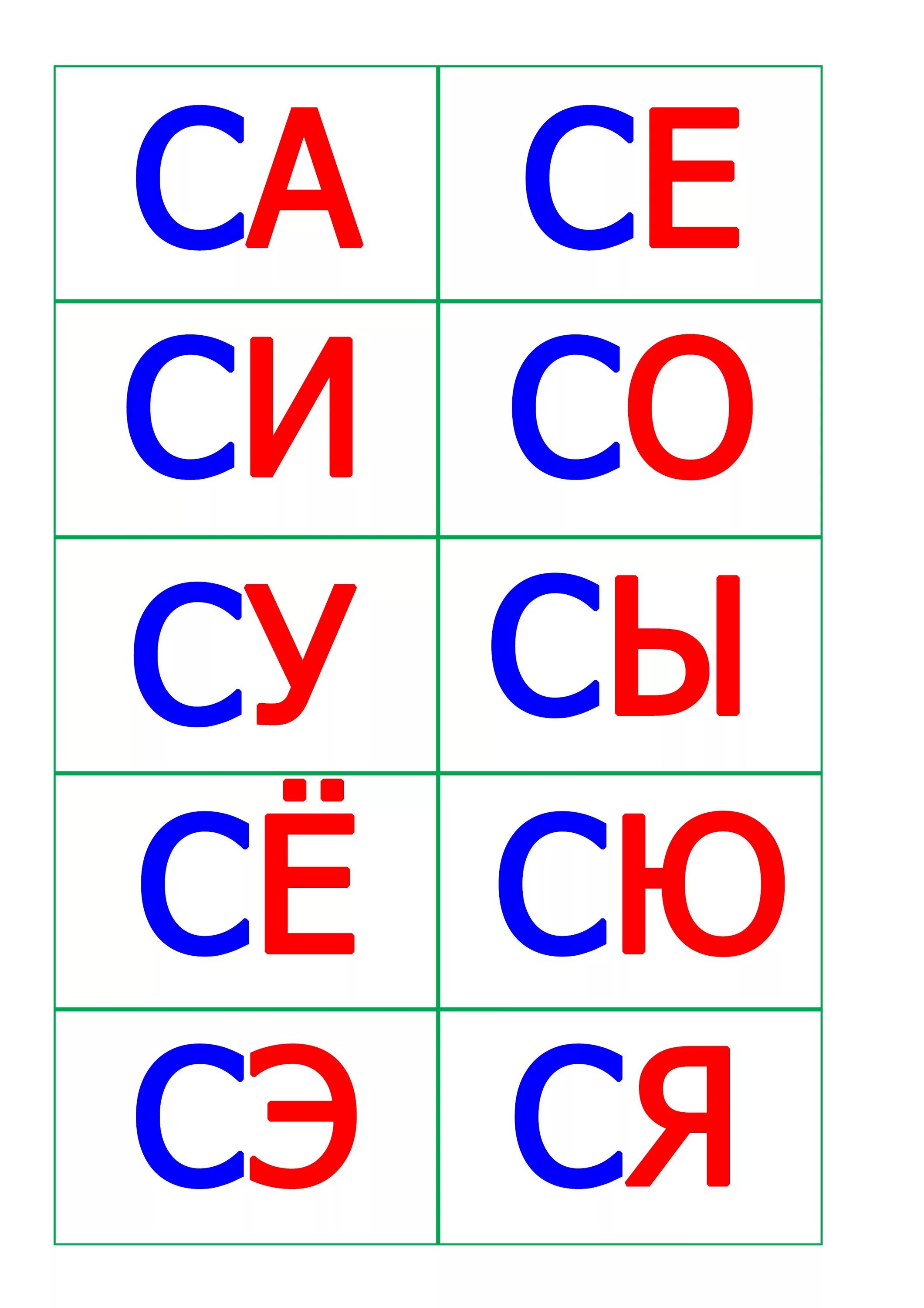 Распечатать слоги для обучения