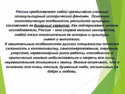 Российская цивилизация как уникальный исторический феномен