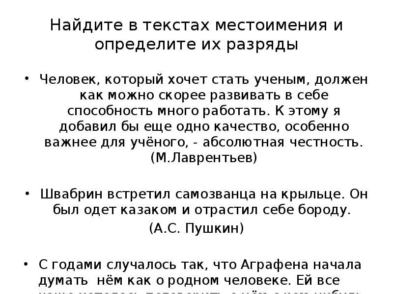 Текст со всеми местоимениями