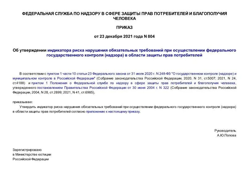 перечень индикаторов риска. приказ мчс от 17. индикаторы риска нарушения обязательных требований. пример индикатора риска нарушения обязательных требований. приказ об утверждении индикаторов риска.