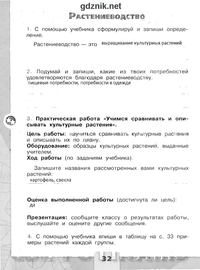 Практическая работа сравни культурные растения. Растениеводство 3 класс окружающий мир рабочая тетрадь. Растениеводство 3 класс окружающий мир рабочая. Растениеводство окружающий мир 3 класс рабочая тетрадь 2. Гдз окружающий мир 3 класс рабочая тетрадь Растениеводство.