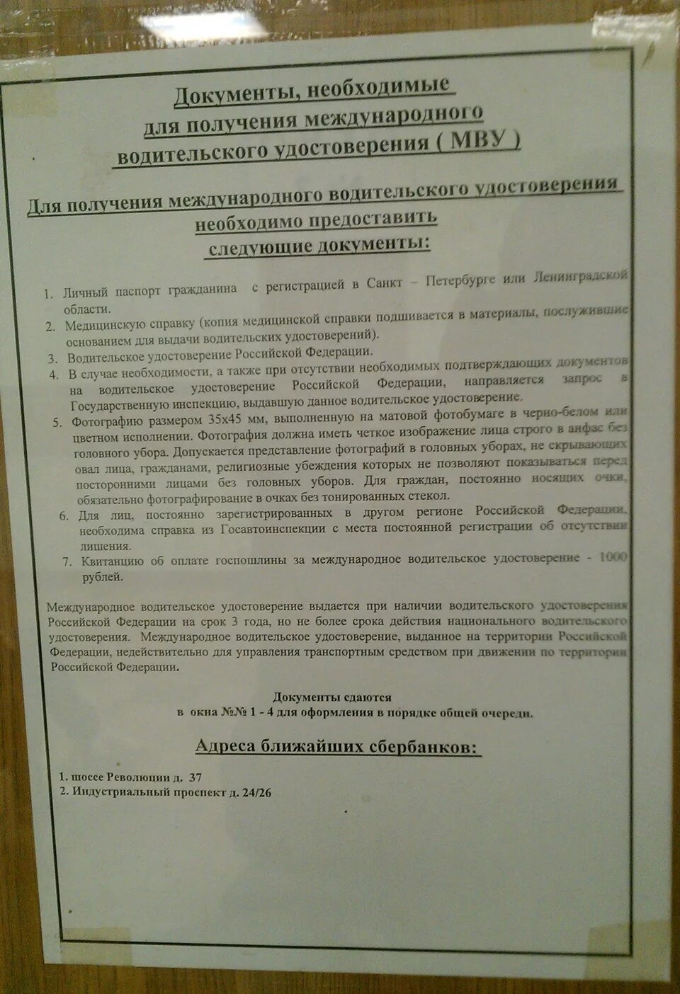 Документы для получения водительского удостоверения. Перечень документов для водительских прав. Перечень документов для получения прав.