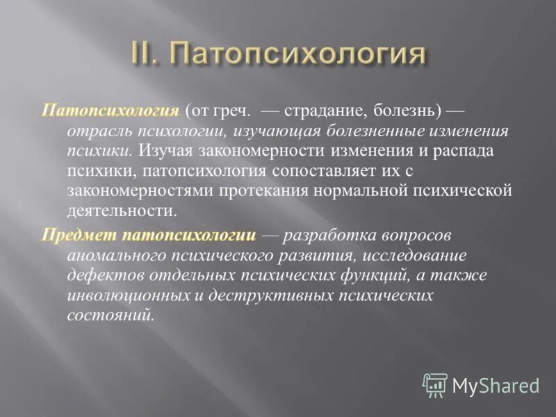 распад функции в психологии это. прикладные психические качества. распад психологического развития. теоретические проблемы патопсихологии. распад психологического развития.