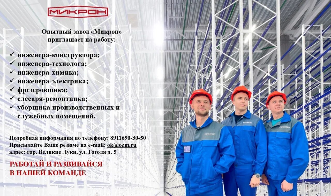 Значок микрон. Опытный завод микрон великие луки. Опытный завод микрон. Опытный завод микрон. Завод микрон великие луки логотип'.