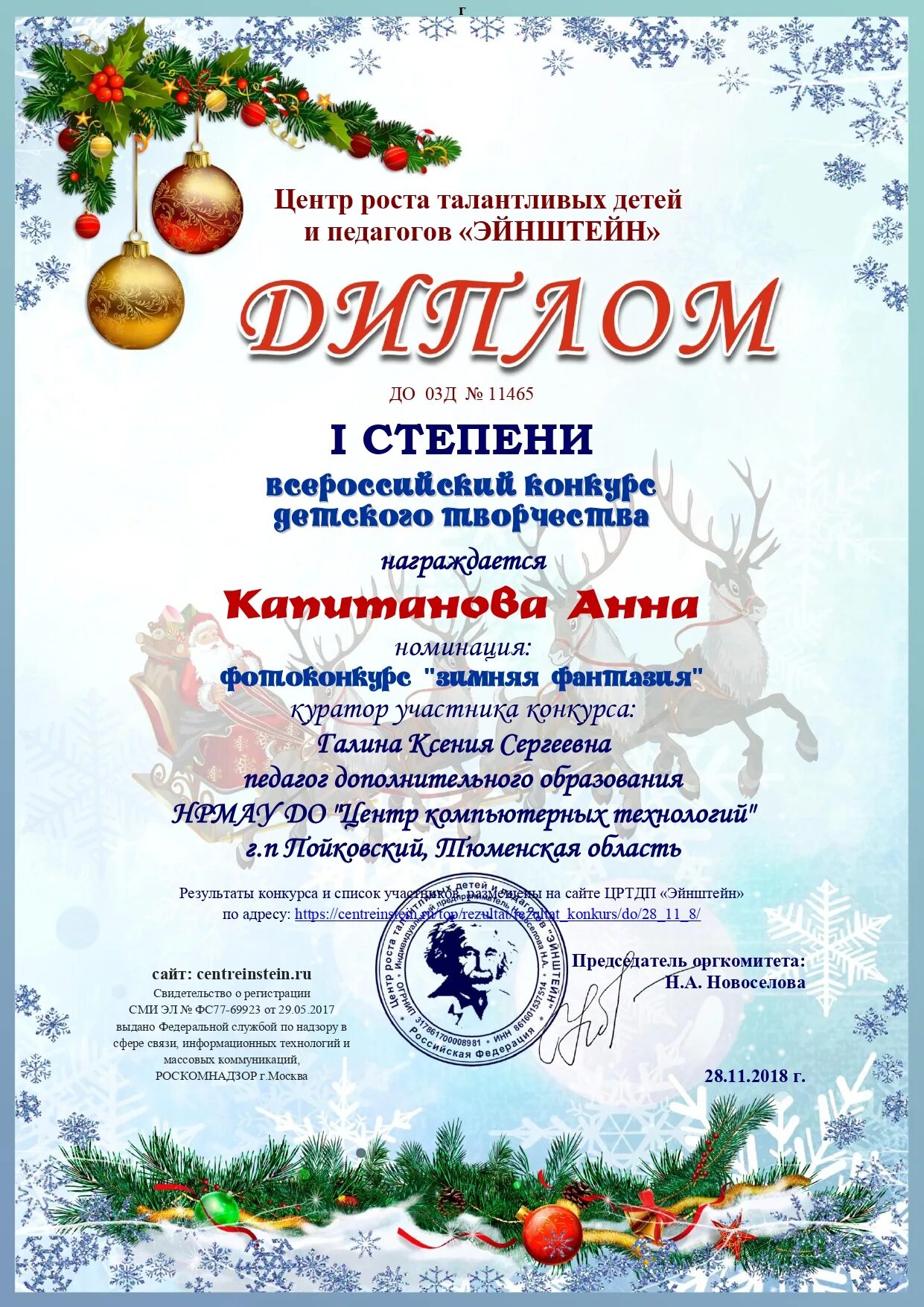 номинации к новогоднему оформлению. номинация новогодняя сказка. всероссий творческий конкурс зимняя сказка. номинации в конкурсе детских поделок новогодних. грамота конкурс "зимняя сказка".