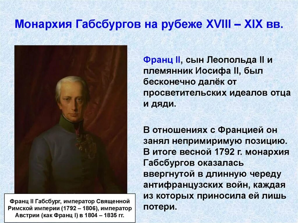 Особенности габсбургов. Правители Австрии Династия Габсбургов. Австрийская монархия. Австрия монархия.