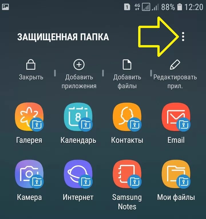 Скрытые папки в самсунг. Защищенная папка на самсунг а 12. Папка андроид на самсунг. Скрытая папка на самсунг. Как открыть папку на телефоне