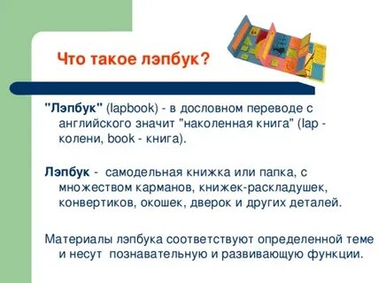 Лэпбук задачи