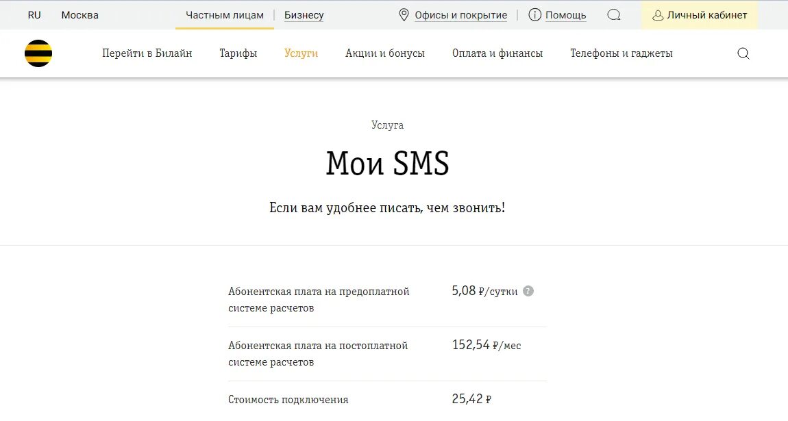 Опции билайна. Пакет Билайн. SMS пакет Билайн. Билайн услуги смс пакет. Би+ тариф Билайн.