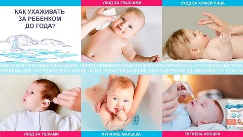 Уход 1 года жизни