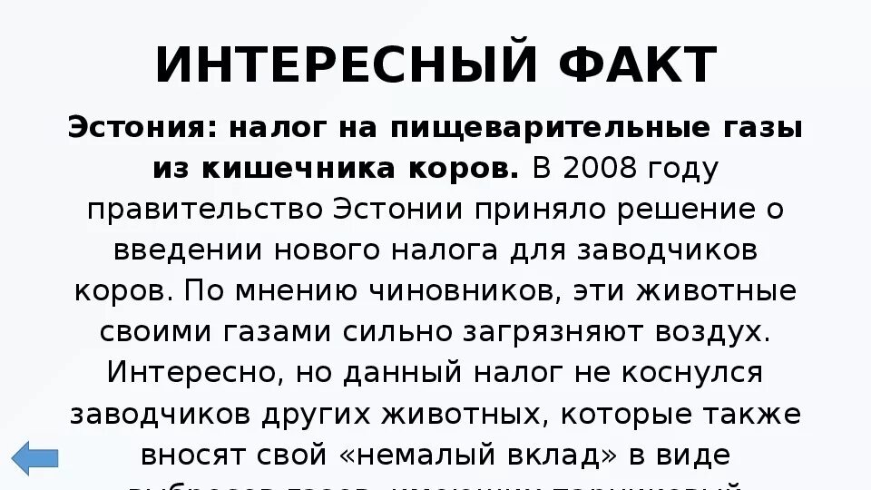 3 факта о характере. Эстония интересные факты. Эстония интересные факты о стране. Интересные факты о Эстонии 3 класс. Интересные факты о Эстонии кратко.